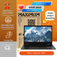 ฟิล์มกันรอย คอม โน๊ตบุ๊ค แบบถนอมสายตา DELL Inspiron 3501 (15.6 นิ้ว : 34.5x19.6 ซม.) | Screen Protector Film Notebook DELL Inspiron 3501 : Blue Light Cut Film