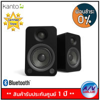 (รับ Cash Back 10%) Kanto YU4 POWERED SPEAKERS With Bluetooth and Phono Preamp (4"/140W) (Pair) - ผ่อนชำระ 0% By AV Value