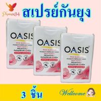 สเปรย์กันยุงพกพา สเปรย์กันยุง Mosquito Repellent Spray สเปรย์กันยุงกลิ่นพิงค์ 3 ชิ้น