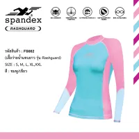 Spandex FS002 เสื้อว่ายน้ำแขนยาว รุ่น Rashguard