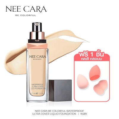 NEE CARA นีคาร่า ครีมรองพื้น กันน้ำ N589  WATERPROOF ULTRA COVER LIQUID FOUNDATION