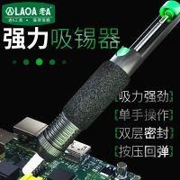 [100  Original] Old A desoldering device double ring anti-slip (210mm) desoldering pump desoldering gun LA813101