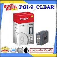 PGI-9CLEAR/PBK/C/M/Y/G/R/GY/MBK/PC/PM CANON ORIGINAL(หมึกพิมพ์อิงค์เจ็ทของแท้) สำหรับปริ้นเตอร์