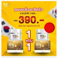 ส่งฟรี(ซื้อ 1 แถม 1) Ha-Yeon Cream ฮายองครีมฉบับสาวเกาหลี ครีมโสมเกาหลีรวมสารสกัด9 ชนิด ขนาด 7g.