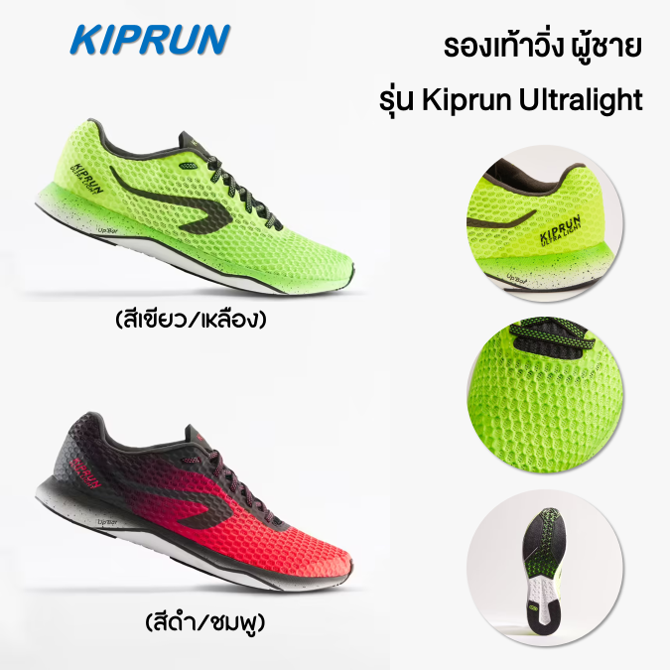 running-shoes-รองเท้าวิ่ง-รองเท้าวิ่งชาย-รองเท้ากีฬา-kalenji-แบรนด์แท้-รองเท้าผู้ชายสำหรับใส่วิ่ง-รองเท้าผ้าใบ-รุ่น-kiprun-ultralight-พร้อมส่ง