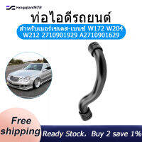 รถ Intake ท่อซ่อมท่อขนาดเล็กสำหรับ Mercedes-Benz W172 W204 W212 2710901929 A2710901629