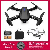 [COD] E88 PROโดรน HD ถ่ายภาพทางอากาศ UAV พับได้ 360 องศาในเที่ยวบินต่อเนื่อง 30 กม./ชม. วิดีโอการถ่ายภาพ WIFI