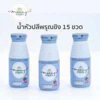 Mommy Booster น้ำหัวปลี ออร์แกนิค (รสพรุนขิง 15 ขวด) สกัดเข้มข้น มัมมี่บู๊สเตอร์ เพิ่มน้ำนม บำรุงน้ำนม น้ำหัวปลีออร์แกนิก บำรุงครรภ์ กระเช้าเยี่ยมคลอด เยี่ยมคลอด อาหารคนท้อง