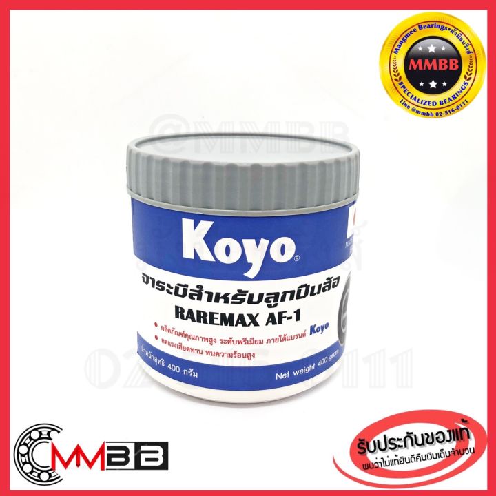 koyo-จาระบีสำหรับลูกปืนล้อ-raremax-af-1-koyo-wheel-bearing-grease-จารบี-สีขาวนม-จารบีติดมาพร้อมลูกปืน-koyo-ทนความร้อน-raremax-af-1-koyo