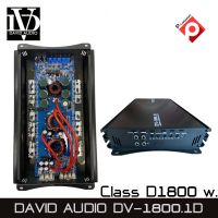 DAVID AUDIO DV-1800.1D แอมป์ Class D แอมป์ติดรถยนต์ เพาเวอร์ CLASS D ให้กำลังขับ 1800วัตต์ แรงๆ เบสแน่น