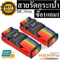 สายรัดกระเป๋า เดินทาง พร้อมรหัสล็อก (ซื้อ 1 แถม 1) Rainbow Travel Luggage Belt Suitcase Strap with Code Lock (Rainbow)