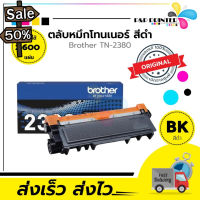 ตลับหมึกเลเซอร์ BROTHER  TN2380 ของแท้ พร้อมส่งทันที #หมึกเครื่องปริ้น hp #หมึกปริ้น   #หมึกสี   #หมึกปริ้นเตอร์  #ตลับหมึก