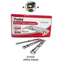 Foska - ฟอสก้า ลิ้นแฟ้มโลหะ ขนาด 25mm. จำนวน 100 ชิ้น รุ่น T10011