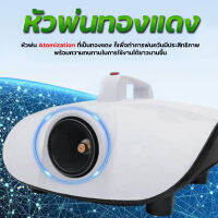 เครื่องพ่น เครื่องพ่นควัน เครื่องพ่นละออง ใช้ไฟฟ้าบ้าน 900W อัตโนมัติ