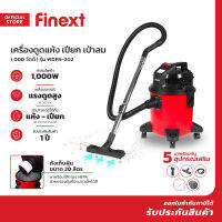 FINEXT เครื่องดูด/เป่าฝุ่น แบบแห้งและเปียก 1000 วัตต์ รุ่น WDFN-202 |MC|