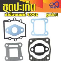 ขายGasket ชุดประเก็น ติดเครื่องยนต์2จังหวะ สำหรับ อะไหล่ มือ สอง