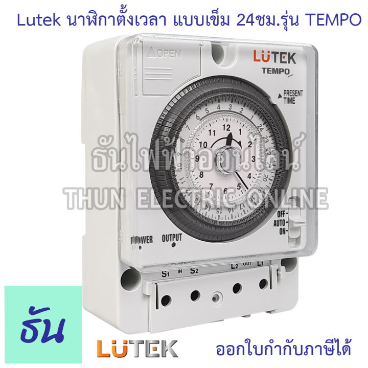 lutek-นาฬิกาตั้งเวลา-แบบเข็ม-24ชม-อนาล็อก-20a-tempo-มีแบตสำรองไฟ-สวิทช์ตั้งเวลา-เครื่องตั้งเวลา-ตั้งเวลา-automatic-time-switch-ไทม์เมอร์-ธันไฟฟ้า