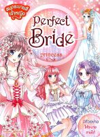 หนังสือ สมุดระบายสีเจ้าหญิงPerfect BridePrincess  การ์ตูนความรู้ เสริมความรู้ สำนักพิมพ์ Books Maker  ผู้แต่ง ย่วนฟาง  [สินค้าพร้อมส่ง] # ร้านหนังสือแห่งความลับ