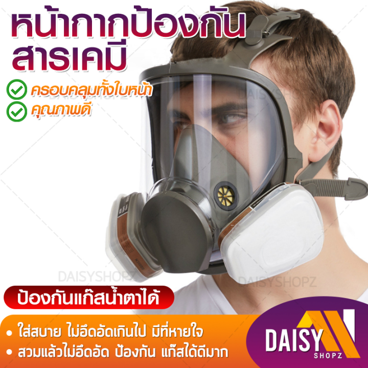 daisyshopz-พร้อมส่ง-หน้ากากกันสารเคมี-พร้อมแว่นตา-หน้ากากกันแก๊สพิษ-หน้ากากกันเคมี-หน้ากากเซฟตี้-ป้องกันสารเคมี-ฝุ่น-ป้องกันไวรัส