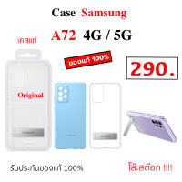 Case Samsung A72 5G cover เคสซัมซุง a72 4g cover ของแท้ เคสsamsung a72 5g เคสซัมซุงa72 เคส ซัมซุง a72 original standing cover a72 ซิลิโคน กันกระแทก เคส a72 case a72 cover เคส ซัมซุงa72 แท้