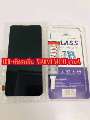 ชุดหน้าจอ LCD+ทัชสกรีน Xiaomi mi 9T งานA คมชัด ทัชลื่น แถมฟีมล์กระจกกันรอย+กาวติดหน้าจอ สินค้ามีของพร้อมส่ง