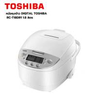 หม้อหุงข้าว DIGITAL TOSHIBA RC-T18DR1 1.80ลิตร รับประกัน 5ปี