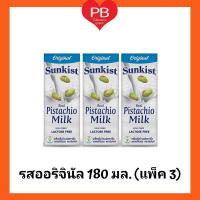 ซันคิสท์ นมพิสทาชิโอ รสออริจินอล  ขนาด 180 มล. (แพ็ค3)