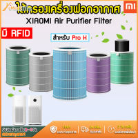 ไส้กรองเครื่องฟอกอากาศ กรอง HEPA ไส้กรอง มี RFID สินค้า OEM กันฝุ่น PM 2.5 แบคทีเรีย สามารถใช้กับ เครื่องฟอกอากาศ Xiaomi รุ่น 1 2 2S 2H 3H Pro Pro H Smart Mi