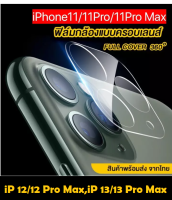 ??ฟิล์มกระจกเลนส์กล้อง สำหรับ iPhone 13 Pro Max iPhone 11 Pro max iPhone 12 Pro Max ฟิล์มกระจกนิรภัย ฟิล์มกันรอย iPhone ฟิล์มกันเลนส์กล้อง iPhone เลนส์กล้อง