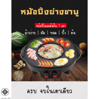 ?หม้อกระทะปิ้งย่างไฟฟ้า(หม้อกลาง) 2 in 1 / 2 สวิทช์ กระทะ 22 ซม. และ 26 ซม.