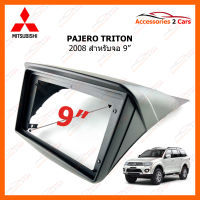 หน้ากากวิทยุ MITSUBISHI PAJERO TRITON 2008-2013 สำหรับจอ 9 นิ้ว (MI-050N)