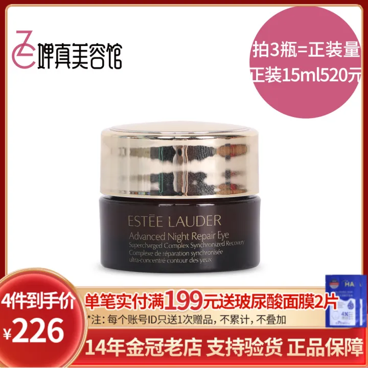 Estee Lauder Eye Cream Sample Essence Smaller Brown Bottle AntiBlue Light Fade Dark Circles