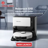 [NEW LAUNCH] Roborock G10 หุ่นยนต์ดูดฝุ่นถูพื้น อัจฉริยะ มาพร้อมกับ Roborock Auto Wash Fill Dock - แท่นฯ ซักผ้าถู เติมน้ำ และชำระล้างตัวเองอัตโนมัติ