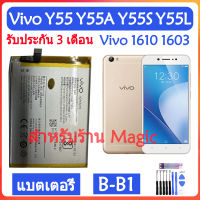 (AAc moblie) Original แบตเตอรี่ Vivo Y55 Y55A Y55S Y55L Vivo 1610 1603 battery B-B1 2730mAh รับประกัน 3 เดือน