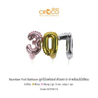 CROCO ลูกโป่งฟอยล์ตัวเลข ขนาด 13 นิ้ว (1 ตัว พร้อมไม้เสียบ/แพ็ค)