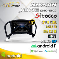 จอแอนดรอย ตรงรุ่น 9 นิ้ว Nissan Juke (จอ Andriod แท้-รับประกันศูนย์ Sirocco)