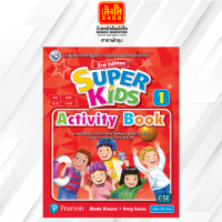 หนังสือเรียน Super Kids Activity Book 1 (พว.)