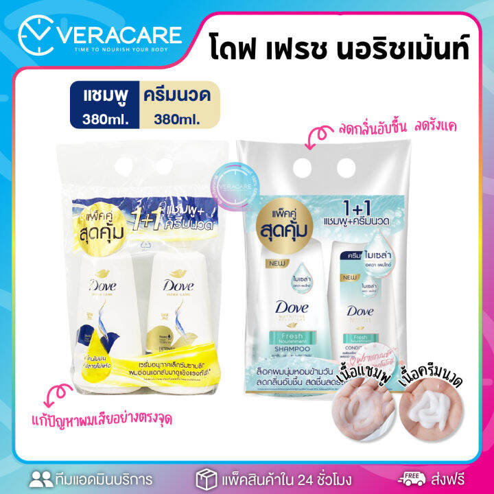 vcพร้อมส่ง-ยาสระผม-แชมพูสระผม-dove-shompoo-แพ็คคู่-แชมพู-380g-ครีมนวดผม-380g-โดฟ-ผมแห้ง-แชมพูขจัดรังแค-แก้ผมมัน-ทรีนเมนบำรุงผม-ยาสระผมแก้ร่วง