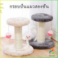 Harper  คอนโดแมวฝนเล็บแมว 2 ชั้น ( O-O ) ราคาถูก ที่ลับเล็บแมว Cat climbing frame