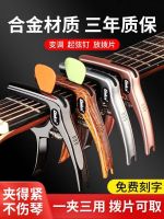 High-end Original Guitar capo folk ukulele capo special tuning one clip three-purpose professional guitar instrument accessories