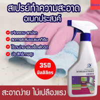 Ehome สเปรย์ทำความสะอาด อเนกประสงค์ 350ML ขัดกระจก ขัดก๊อกน้ำ คราบไขมัน กระจก เซรามิก สแตนเลส ล้างห้องน้ำ น้ำยาล้างรถ เบาแรง ไม่กัดมือ