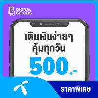 dtac-Happy 500