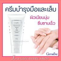 ครีมบำรุงมือ และเล็บ กิฟฟารีน Dramatic Hand &amp; Nail Cream GIFFARINE