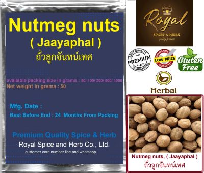 ถั่วลูกจันทน์เทศ , ( Jaayaphal ) Nutmeg nuts , 50 Grams to 1000 grams