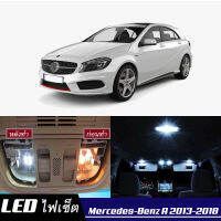 Mercedes-Benz A (W176) หลอดไฟ​ LED​ ตกแต่ง​ภายใน​ มีให้เลือกหลายสี  {จัดส่งด่วน} สว่าง ; ติดตั้งง่าย ; รับประกัน 1 ปี ; ไฟเพดาน ไฟส่องแผนที่ ไฟประตู กระโปรงหลังรถยนต์ เก๊ะช่องเก็บของหน้ารถ ไฟป้ายทะเบียน - MixITMax