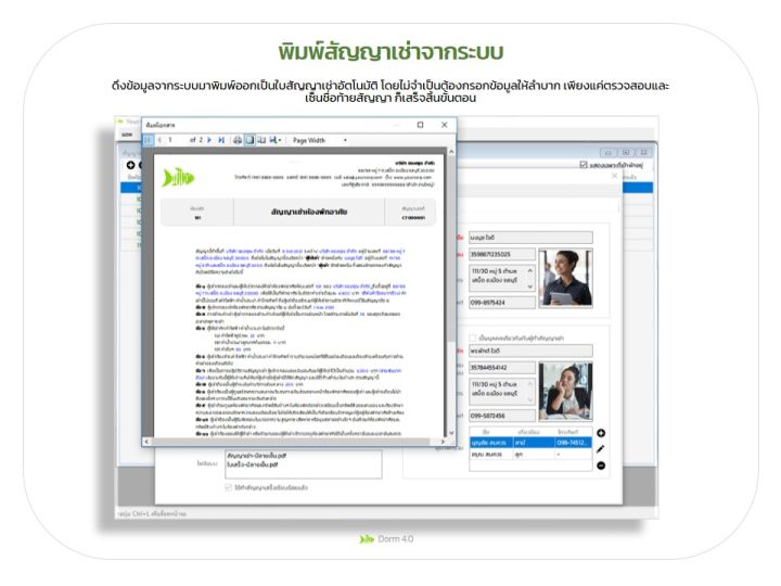 dorm-4-0-รุ่น-lan-โปรแกรมหอพักรายเดือน-ใช้ได้กับกิจการให้เช่าห้องในคอนโด-หอพักนักศึกษา-ห้องแถวให้เช่าของคนงานหรือบุคคลทั่วไป