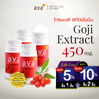 โกจิเบอร์รี่ สกัดเข้มข้น แพ็ค 4 ขวด Exp.7/2024 ❱❱❱ จัดส่งฟรี ❱❱ เก๋ากี้สกัด 4,500 มก. 30 แคปซูล ( Goji Berry Extract ) ava Brand