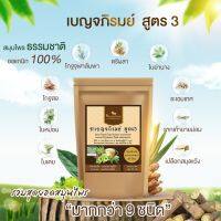 ชาบำรุงปอด ตำรับ เบญจภิรมย์ สูตร3 ตรีผลา โกฐสอ และอื่นๆ