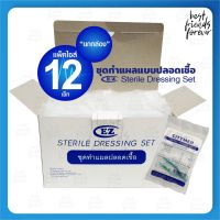 ชุดทำแผลแบบปลอดเชื้อ กล่อง 12 เซ็ต ชุดปฐมพยาบาล ชุดทำแผล  (Sterile Dressing Set) 1 กล่อง มี 12 เซ็ต