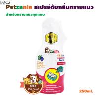 ✵Petzania Spray สเปรย์หอมกำจัดกลิ่น สเปรย์ทรายแมว 250 มล.✦